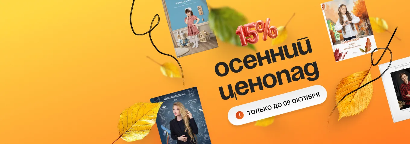 Осенний ценопад